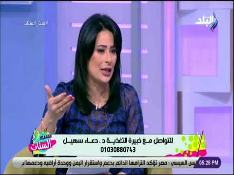 ست الستات - خبيرة تغذية: تعطي روشتة لزيادة معدل الحرق في الجسم