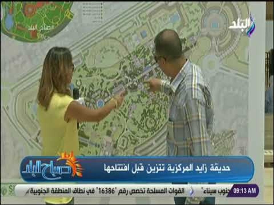 صباح البلد -  كل ما تريد معرفته عن حديقة زايد المركزية .. مساحتها 65 فدانا