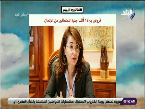 صباح البلد - قروض بـ 40 ألف للمتعافين من الإدمان