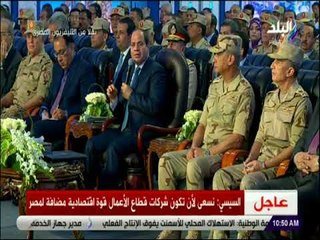 كلمة الرئيس السيسي اثناء افتتاح مجمع مصانع بني سويف