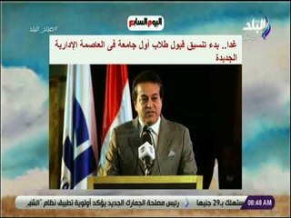 صباح البلد - بدء تنسيق قبول طلاب أول جامعة فى العاصمة الإدارية الجديدة