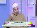 الشيخ سامي العسالة : الحج فرض علي المسلمون مرة واحدة لمن استطاع اليه سبيلا