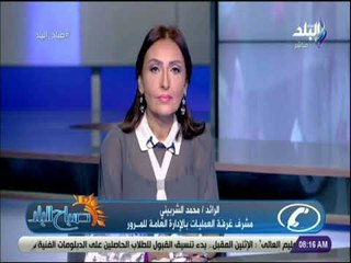 صباح البلد - تعرف علي حالة الطرق والمرور اليوم