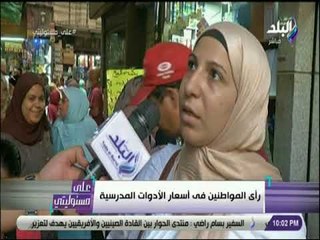 على مسئوليتي -  شاهد.. أراء المواطنين في إرتفاع مصروفات المدارس