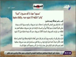 غادة والي : «مستورة » تمول 11 ألف مشروع للمرأة