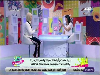 ست الستات - العودة الى المدرسة .. كيف تستعد للعام الدراسي بنشاط و حماس