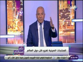 على مسئوليتي - الصين تحسن من علاقتها مع الجميع .. ومصر من اكبر الدول التى تستفيد من طريق الحرير