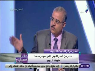 Download Video: على مسئوليتي - ياسر جاد الله : «لاول مرة الصين تعترف بحقوق الملكية الفكرية»