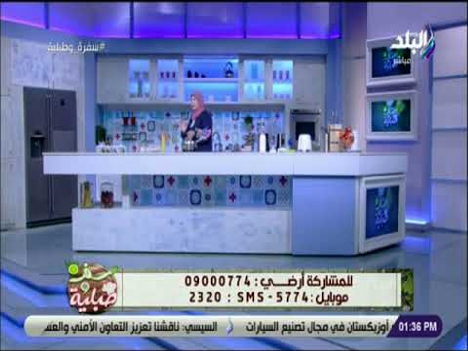 سفرة و طبلية مع الشيف هالة فهمي - مقادير عمل السوبيا المززه