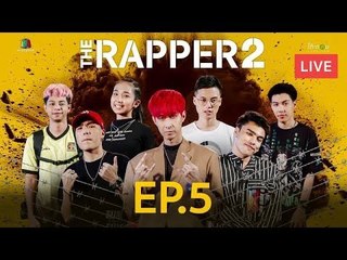 LIVE!! "THE RAPPER 2"  Audition สัปดาห์ที่ 5 มาแร็ปกันให้สั่นสะเทือนวงการ