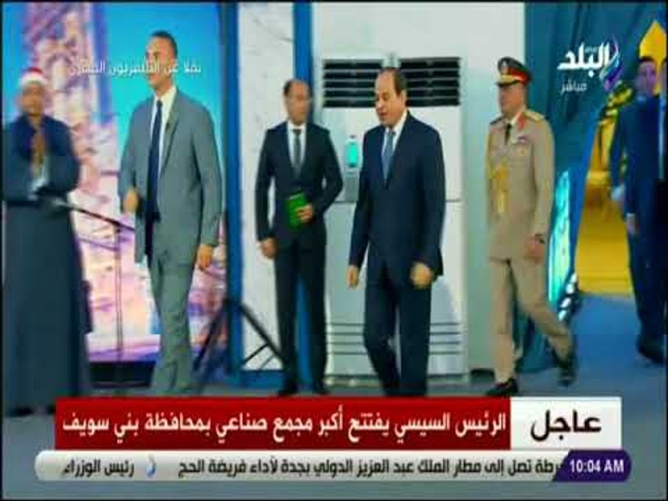 لحظة وصول الرئيس السيسي لإفتتاح أكبر مجمع صناعي ببني سويف