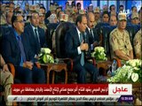 السيسي : المشروعات الصناعية الجديدة توفر فرص عمل للشباب وينعكس علي استقرار العملة