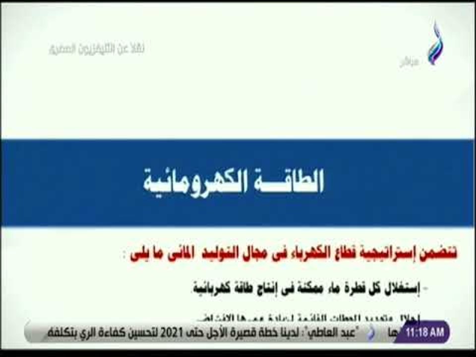 صدى البلد - وزير الكهرباء : القدرات الحالية من...