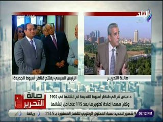 صالة التحرير - د عباس شراقي : مصر فيها أكبر شبكة ري في العالم تمد 10 مليون فدان بالمياه