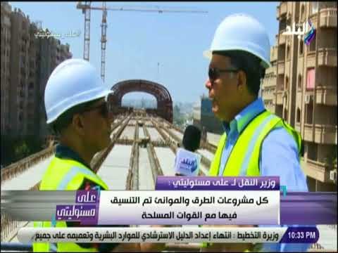 على مسئوليتى - وزير النقل : «الخط الثالث للمترو اطول خط في الشرق الاوسط »