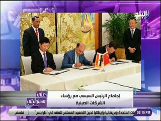 على مسئوليتى - الرئيس السيسي يعقد اجتماع مع الشركات الصينية