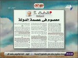 صباح البلد - عمرو الخياط يكتب .. «‏معصوم في عصمة الدولة»
