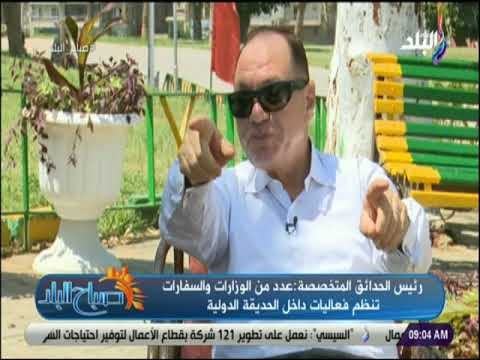 صباح البلد - رئيس الحدائق المتخصصة: نسمح للمواطنين بإصطحاب الطعام معهم ولكن بشرط