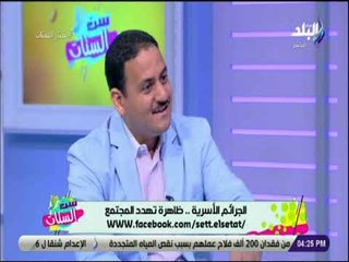 ست الستات - دكتور ابراهيم مجدي: الدين وعلم النفس لا يسمح بضرب الاطفال ويجب ان نكون امناء علي ابنائنا
