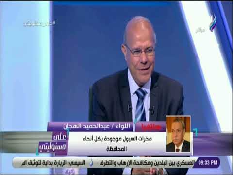 على مسئوليتى- محافظ قنا: نمسح لكل مخرات السيول بالمحافظة ولاستفادة من السيول القادمة من البحر الأحمر