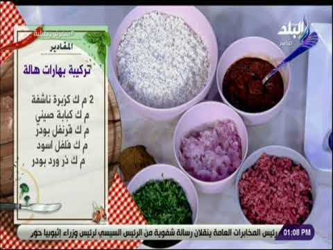 سفرة وطبلية مع الشيف هالة فهمي - مقادير محاشي علي الفحم