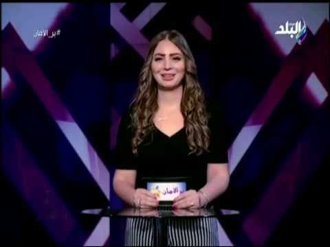 بر الأمان مع جيسي العاصى - 20 سبتمبر 2018 - الحلقة الكاملة