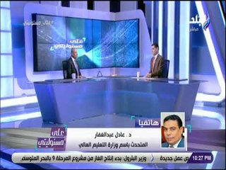 على مسئوليتي - المتحدث باسم وزارة التعليم العالي يكشف حقيقة التميز بين الاولاد والبنات في التنسيق