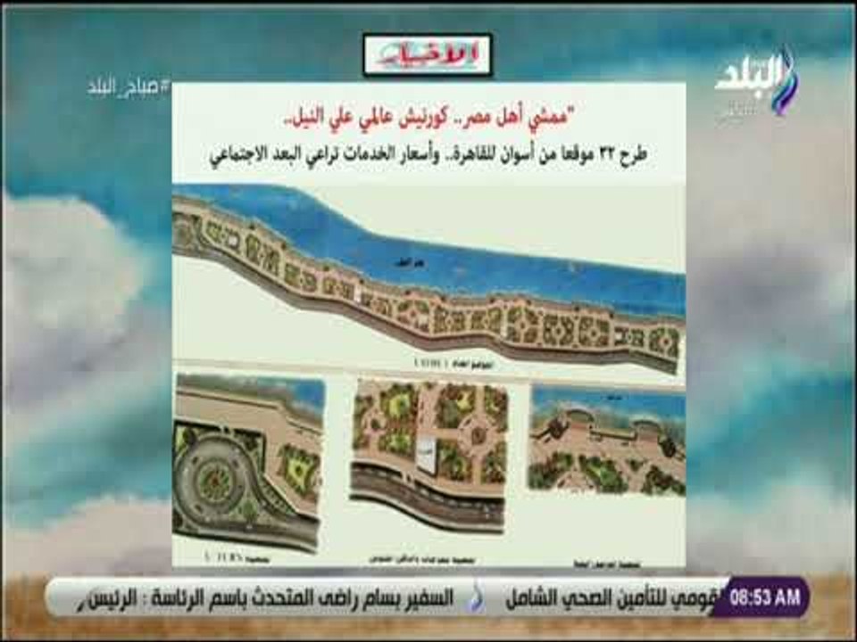 صباح البلد - ممشي أهل مصر.. كورنيش عالمي علي النيل