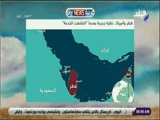 صباح البلد - قطر وأميركا.. نظرة جديدة بعدما انكشفت الخدعة