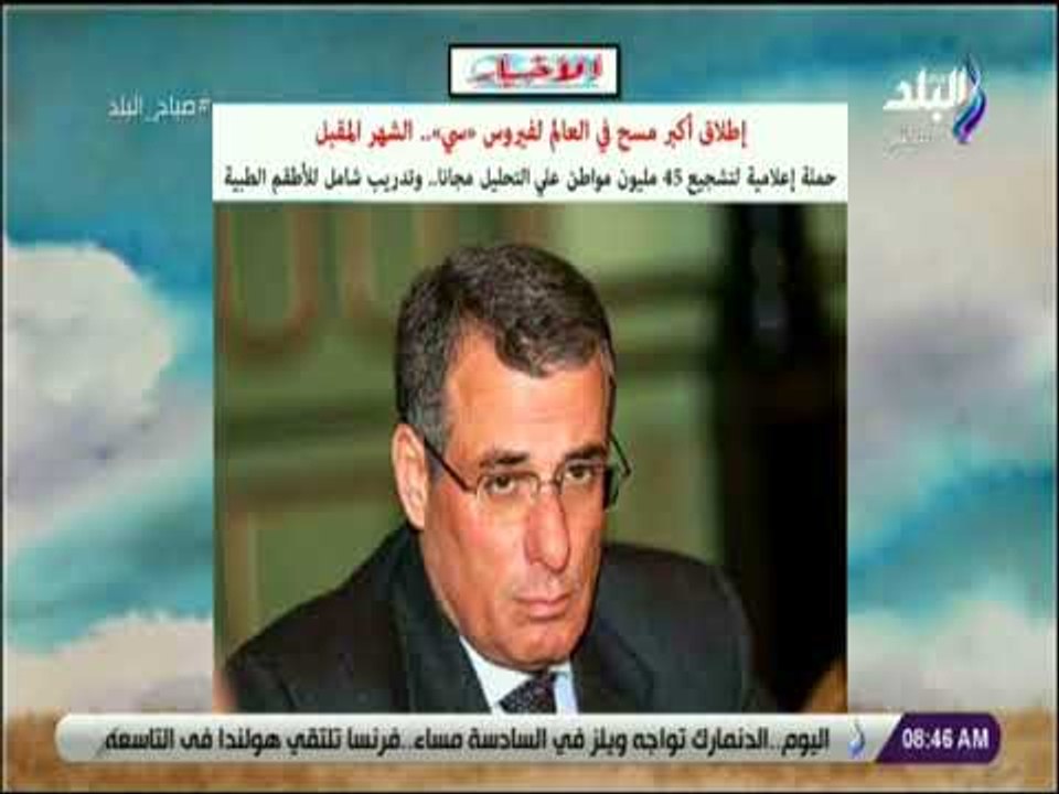 صباح البلد - إطلاق أكبر مسح في العالم لفيروس سي.. الشهر المقبل