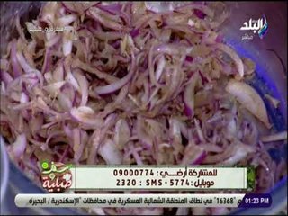 سفرة وطبلية - طريقة تحضير خلطة الفراخ المشوية بالبصل مع الشيف هالة فهمي