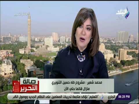 صالة التحرير- محمد شعير: مشروع طه حسين التنويري مازال قائما حتى الآن