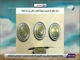 صباح البلد -  مصر تتلقى 5 عروض أجنبية للتعاون الفني في سك العملة