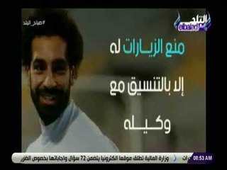 صباح البلد - تفاصيل ازمة محمد صلاح مع اتحاد الكرة