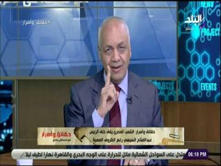 حقائق و أسرار - مصطفى بكري: الشعب المصري يقف خلف الرئيس السيسي رغم الظروف الصعبة