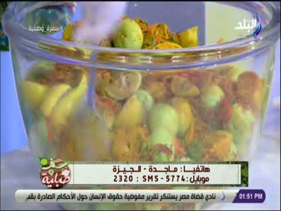 سفرة و طبلية مع الشيف هالة فهمي- وصفة جديدة لتخليل الزيتون التفاحي مع الشيف هالة فهمى..جربيها هتعجبك