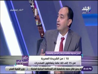 على مسئوليتى - عمرو عثمان : 12% من سائقي الحافلات المدرسية يتعاطون المخدرات وانخفضت إلى 3 % حاليا