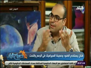 صباح البلد - فادى فرنسيس  : مصر علمت العالم الحضارة والفن والإبداع أعلى درجات الفنون