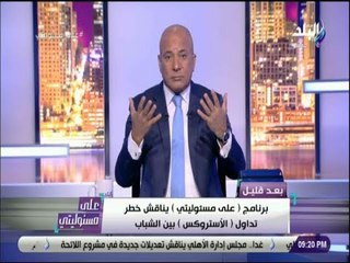 على مسئوليتى - أحمد موسى يعلن تضامنه على الهواء لمقاطعة الفاكهة بعد ارتفاع أسعارها