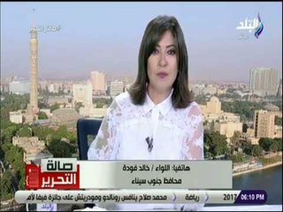 صالة التحرير - محافظ جنوب سيناء تم الإنتهاء من 191 بحيره جبلية بسانت كاترين