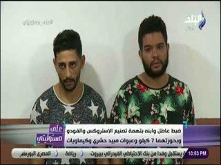 على مسئوليتى - م.الادارة العامة للمخدرات السابق يكشف جهود الدولة في مكافحة الادمان وانتشار المخدرات