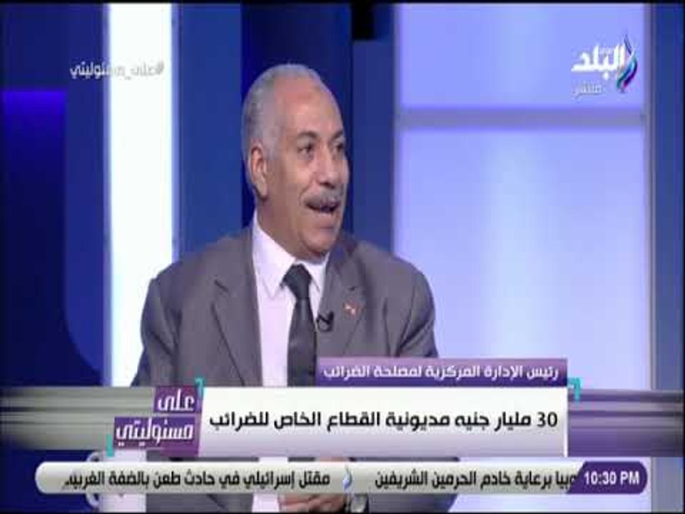 على مسئوليتي - مصلحة الضرائب: 6 شهور كاملة لسداد أصل الضريبة بدون غرمات