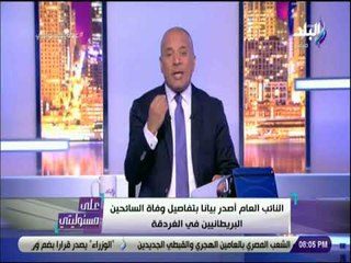 على مسئوليتي - أحمد موسى : «النيابة العامة امينة على الدعوى .. ولا تخفي شئ»