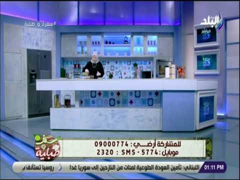 سفرة و طبلية مع الشيف هالة فهمي - طريقة عمل كلفة السمك مع الشيف هالة فهمي