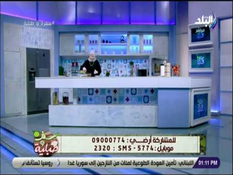 سفرة و طبلية مع الشيف هالة فهمي - طريقة عمل كلف...