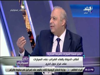 علي مسئوليتي - علاء السبع : «سعر السيارة الكهربائية يزيد عن 100% عن السيارات الاخرى»