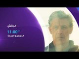 الماتش -  مع زكريا ناصف الخميس والجمعة 11 مساء علي صدي البلد