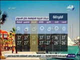 صباح البلد - درجات الحرارة اليوم.. والعظمى على القاهرة 35