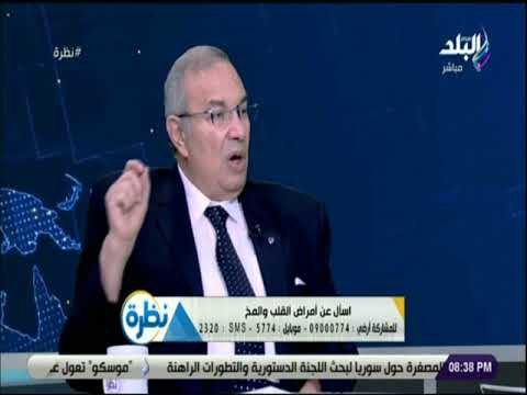 نظرة - إستشاري أمراض قلب يحذر المدخنين من تدخين السجائر