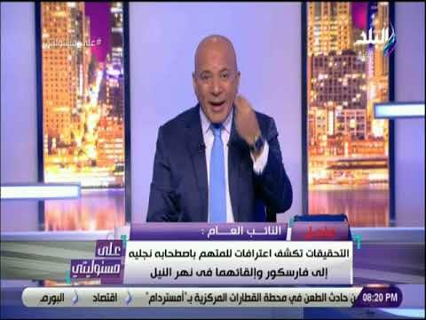 على مسئوليتى - أحمد موسى: محاولات للتضليل والتشكيك في مؤسسات الدولة بشأن جريمة قاتل طفليه بميت سلسيل